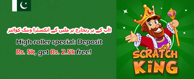 روزانہ ری لوڈ بونس promotion