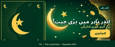 آج ہی لاگ ان کریں اور جیتیں banner image